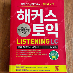 해커스 토익 LC 신토익