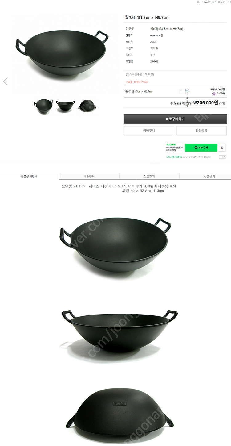 이와츄 무쇠 웍 대형 1회 사용품 판매(31.5cm*h9.7cm)1회 사용 후 시즈닝해서 보관 이미지