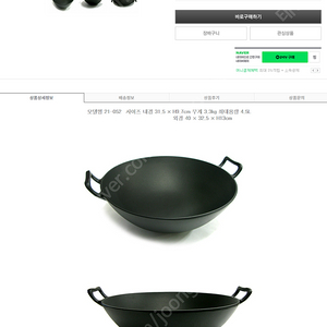 이와츄 무쇠 웍 대형 1회 사용품 판매(31.5cm*h9.7cm)1회 사용 후 시즈닝해서 보관