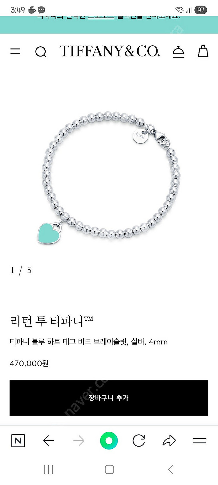 티파니 블루 하트 브레이슬릿 팔찌 (최근구매 새제품)--0