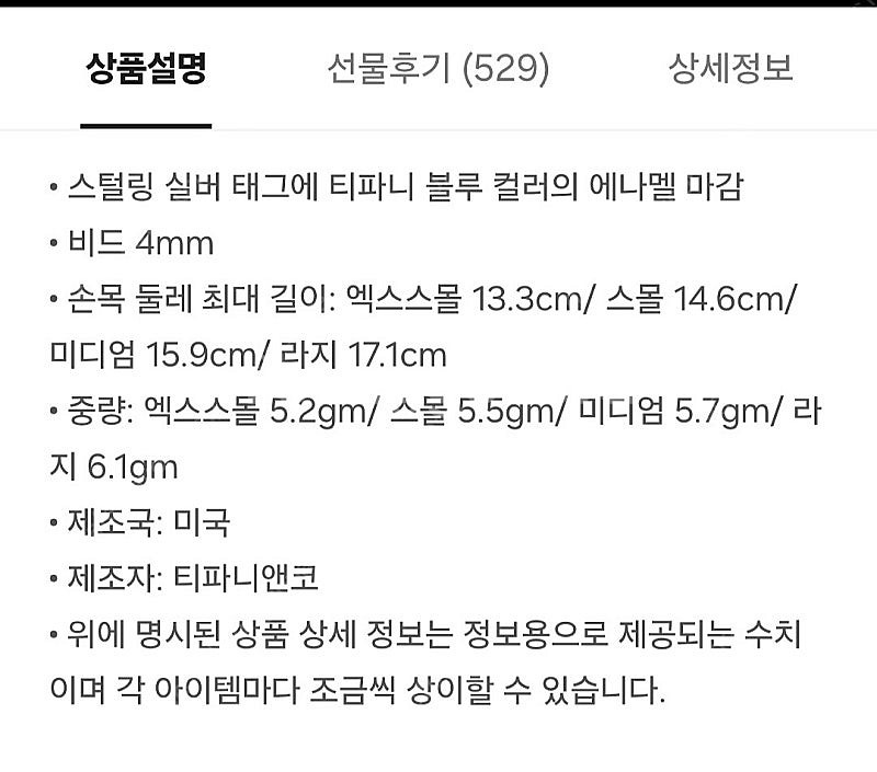 티파니 블루 하트 브레이슬릿 팔찌 (최근구매 새제품)--7