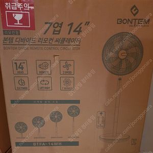 본템 디바이드 리모컨 써큘레이터 미개봉 새제품 무료배송 선물 들어온거 선풍기 많아서 판매