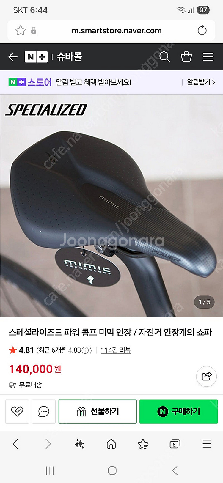 스페셜라이즈드 파워 콤프 미믹 안장 / 자전거 안장 최고로 편해요--0