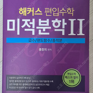 (새거) 해커스 미적분학2 이미지