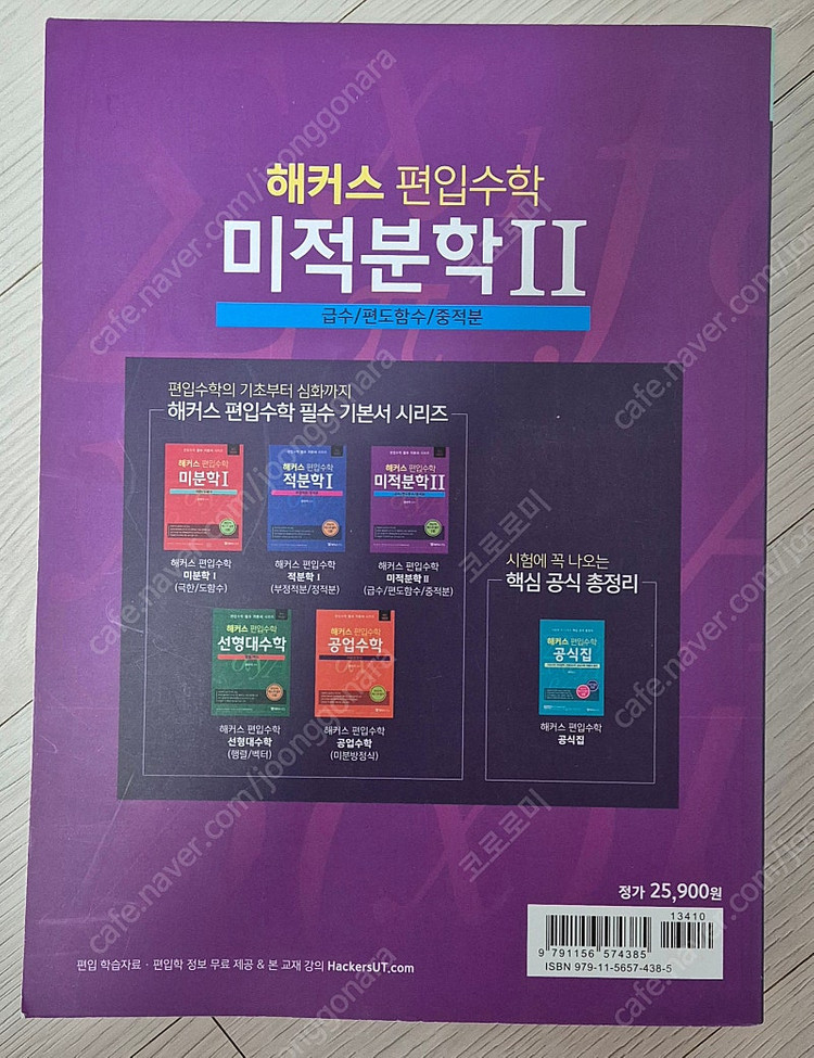 (새거) 해커스 미적분학2 이미지