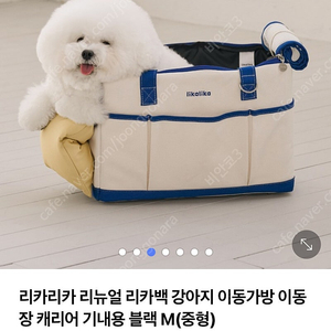 강아지 리카리카백 이동가방 미듐