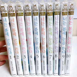 너는 봄에 눈을 뜬다 1-10권 전권