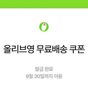(30일까지) 올리브영 3천원 이상 무배 쿠폰 800원