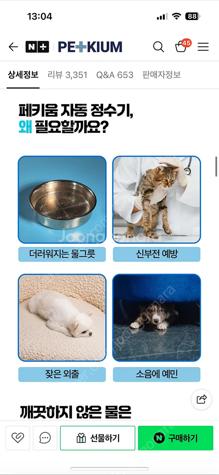 페키움 강아지 고양이 급식기 급수기 자동--2