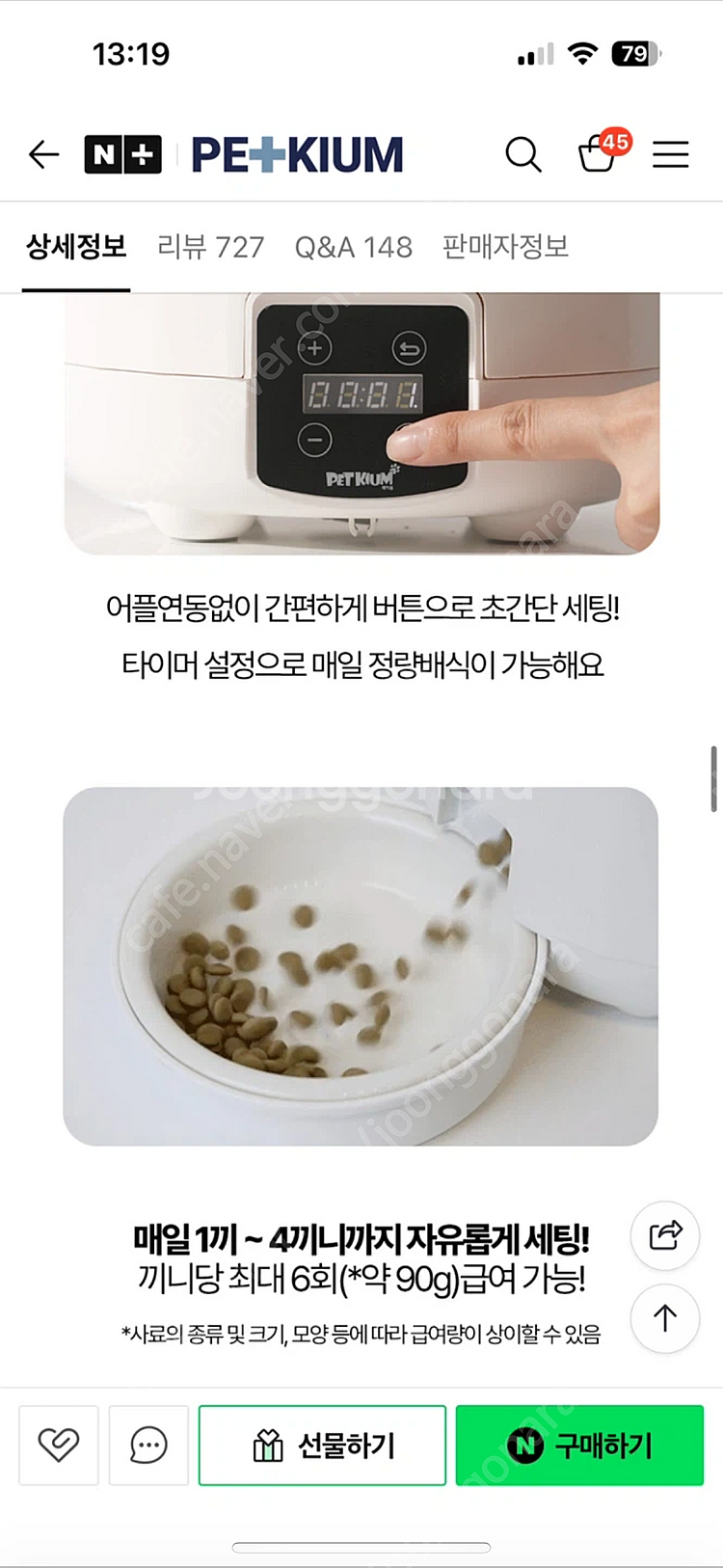 페키움 강아지 고양이 급식기 급수기 자동--6