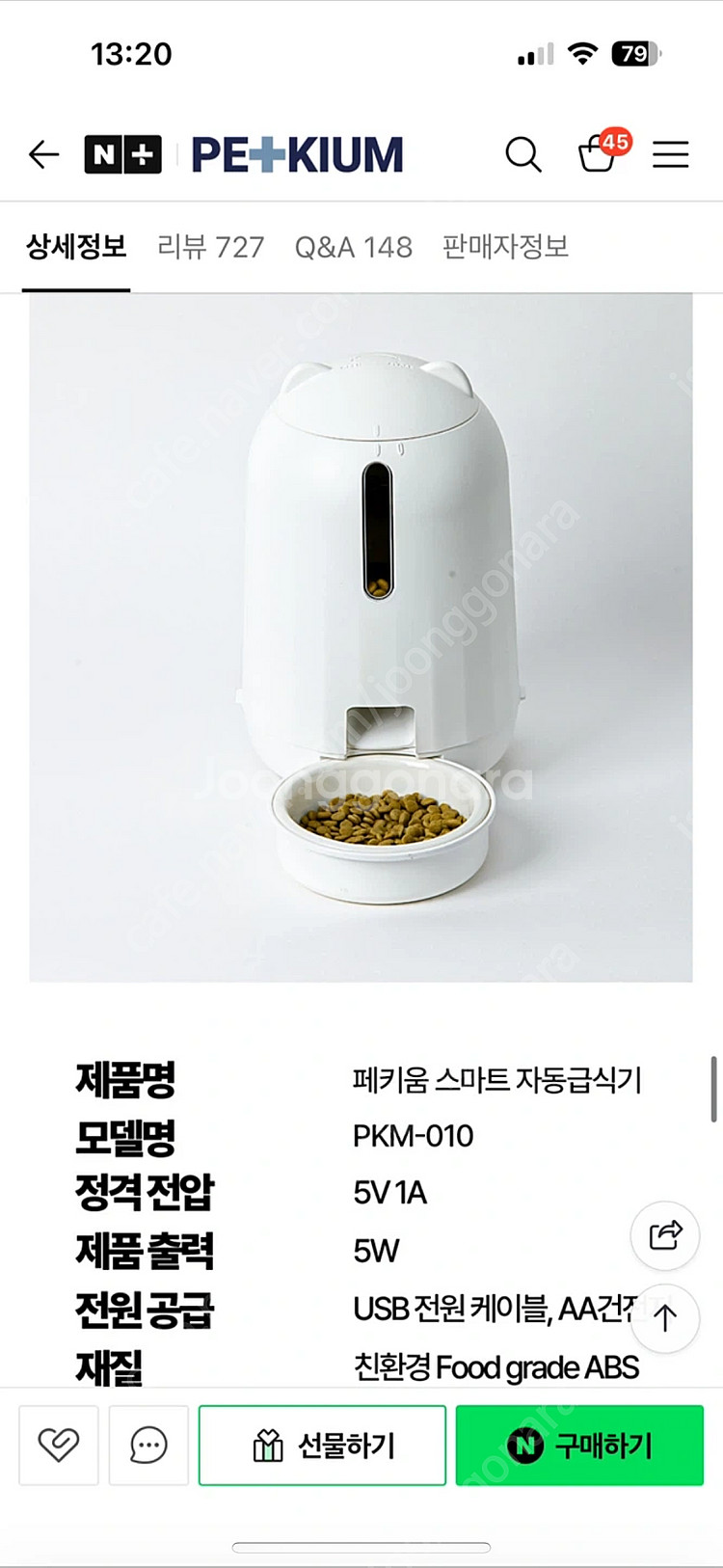 페키움 강아지 고양이 급식기 급수기 자동--7