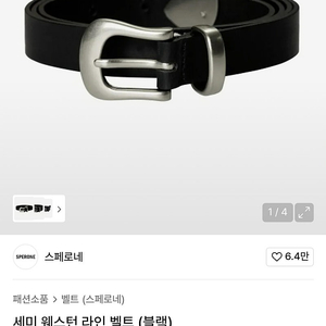 스페로네 웨스턴벨트