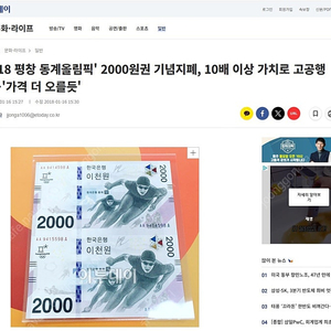 평창동계올림픽 기념지폐 전지형(28만)