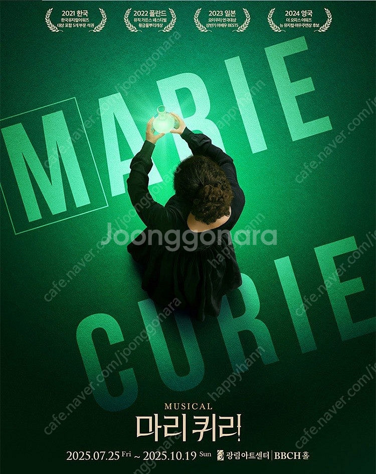 뮤지컬 <마리퀴리> 서울공연 옥주현/김소향/박혜나 명당...--0