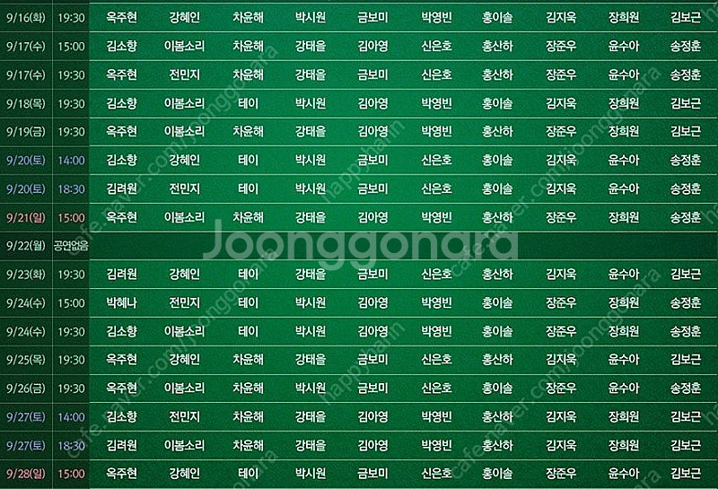 뮤지컬 <마리퀴리> 서울공연 옥주현/김소향/박혜나 명당...--2