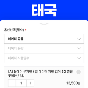 태국 무제한 이심 3일