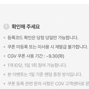cgv 1+1 콤보50프로 할인쿠폰 1장 5200원 팝니다