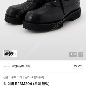 로맨틱무브 덕더비 블랙 260