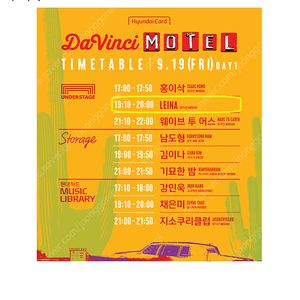 다빈치모텔 9/19 금요일 레이나 동행양도