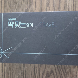 눈높이에 딱맞는 영어회화 자습서