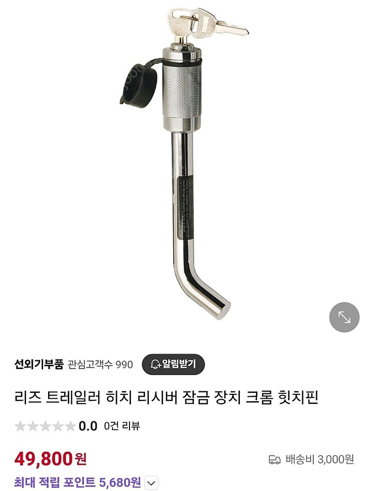 트레일러히치/트레일러 견인장치 도난방지용 이미지