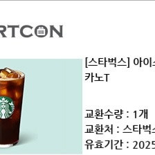 스타벅스 아이스 아메리카노 tall 1잔 10월12일까지