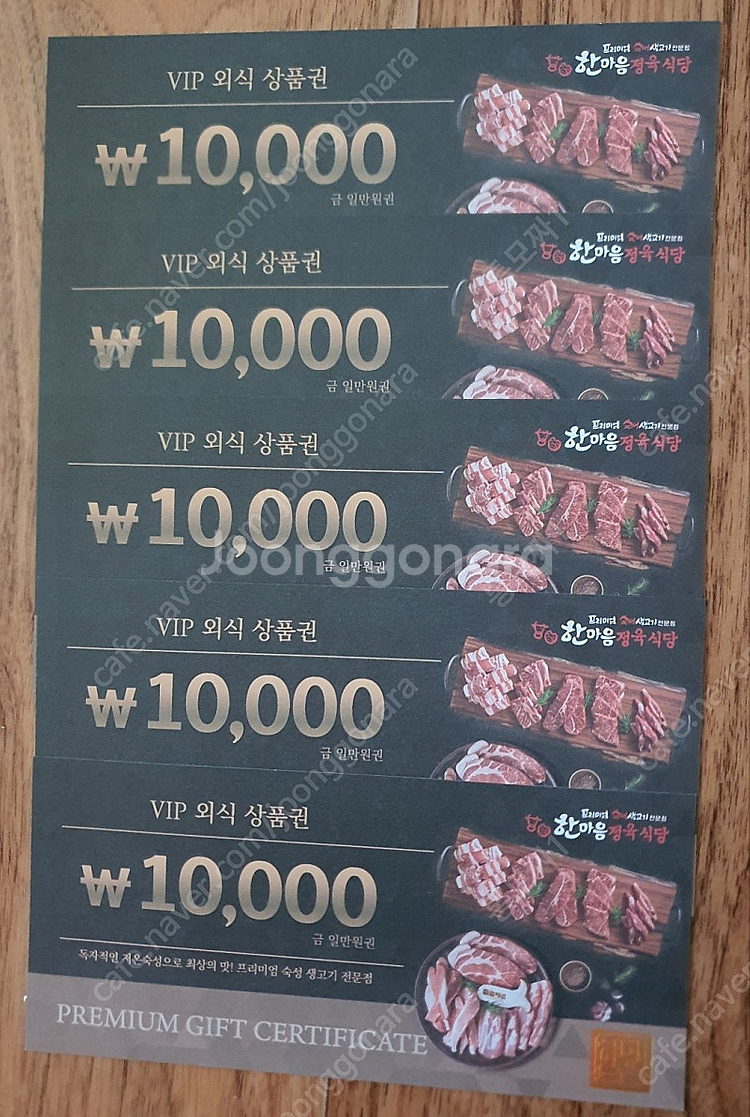 한마음 정육식당 외식상품권--0