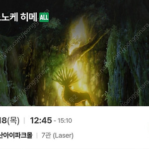모노노케 히메 티켓 2장cgv 용산아이파크몰