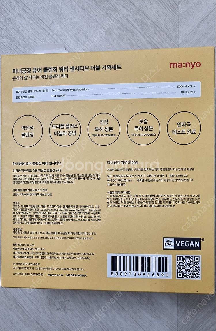 [1+1] 마녀공장 퓨어 클렌징워터 센서티브 클렌징 워...--1