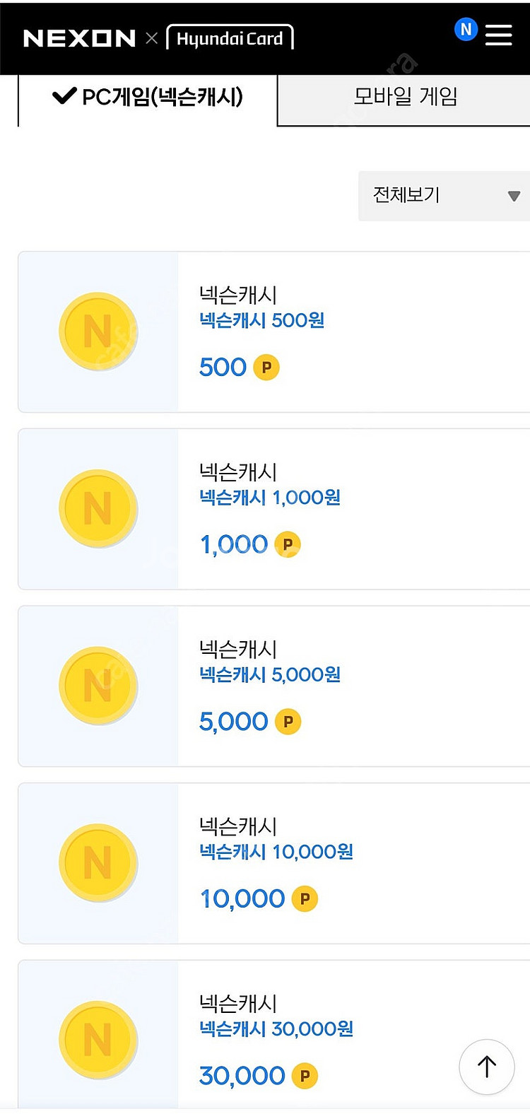 넥슨 캐시 판매 4.65만원->4.2--0