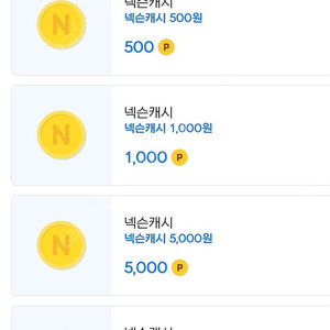넥슨 캐시 판매 4.65만원->4.2