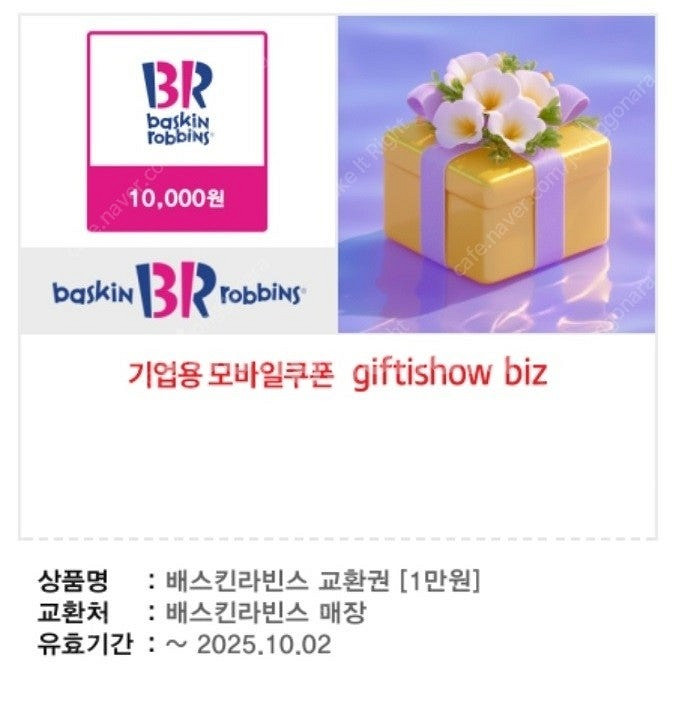 배스킨라빈스 1만원권 7,000원 판매--0