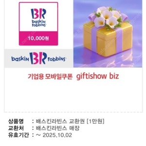 배스킨라빈스 1만원권 7,000원 판매