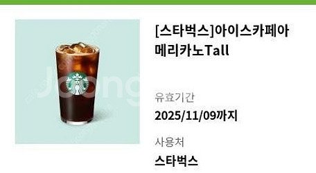 [스타벅스] 아이스 아메리카노T 팝니다--0