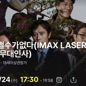 [무대인사] 어쩔수가없다 9/24(수) 17:30 cgv용산 아이맥스 C열 초명당