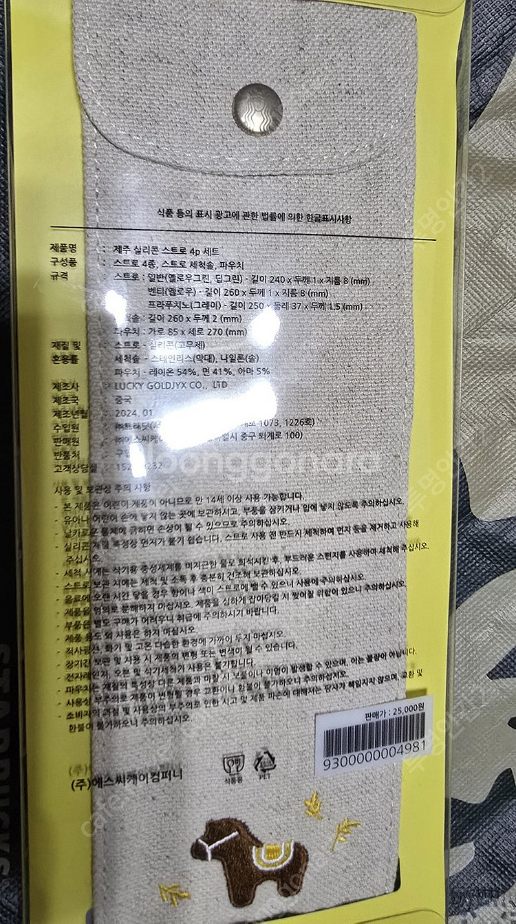 스타벅스 베어리스타 마그넷 오프너 백택 제주 특화 실리...--5