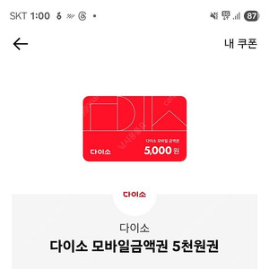 다이소 5천원 기프트카드 2장