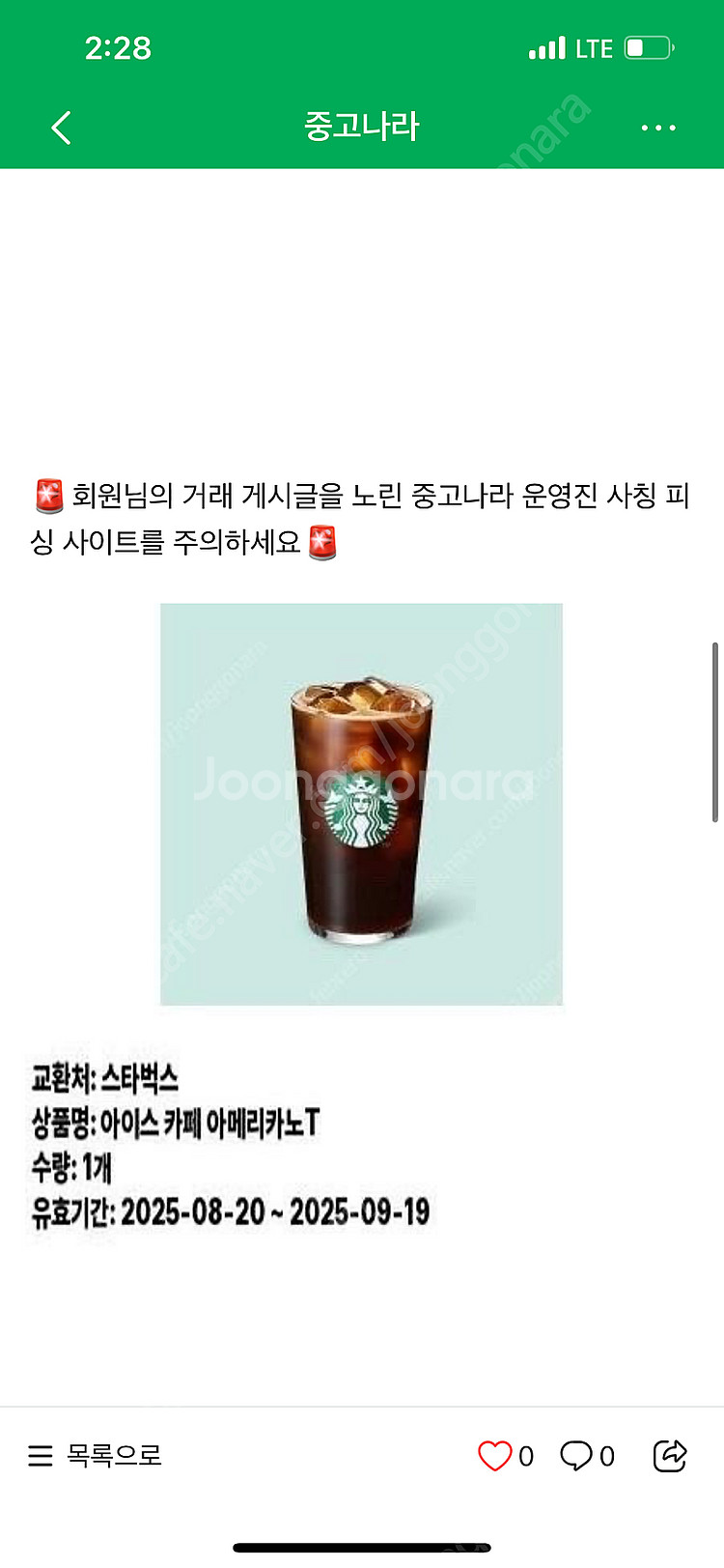 스타벅스 아메리카노 T--0