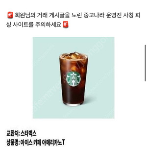 스타벅스 아메리카노 T