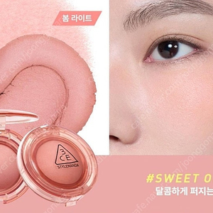쓰리씨이 바운시 블러 밤 스윗 온 유 SWEET ON YOU 웜톤 블러셔 추천