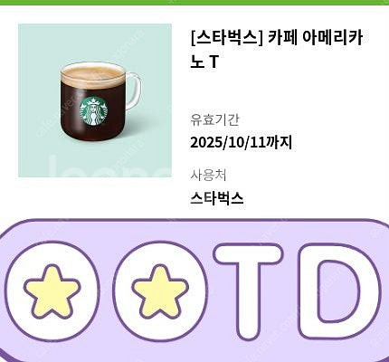 스벅 아메리카노 2잔--0