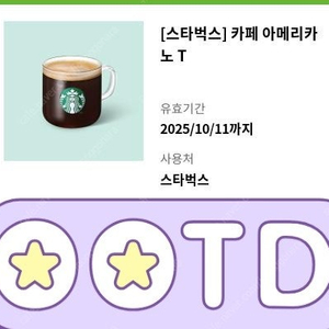 스벅 아메리카노 2잔