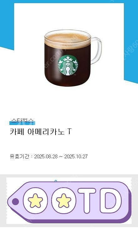 스벅 아메리카노 2잔--1