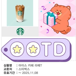 스타벅스 까페라떼