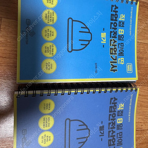직8딴 산업안전산업기사 필기 (24,25두권팜)
