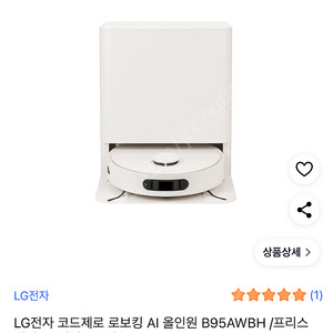 LG 로봇청소기 코드제로 로보킹 B95AWBH + 방문설치