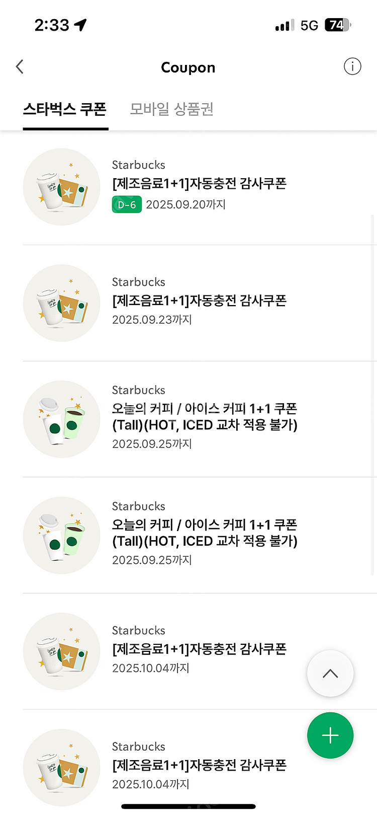 스타벅스 보고쿠폰--0