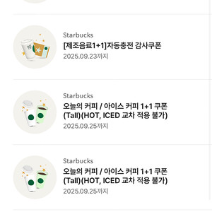 스타벅스 보고쿠폰