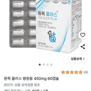 원퀵 플러스 병원용 판매합니다