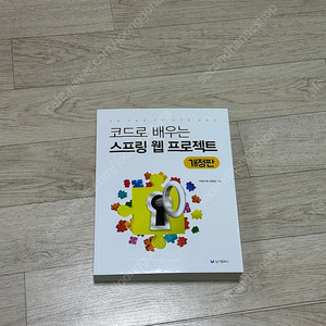 코드로 배우는 스프링 웹 프로젝트